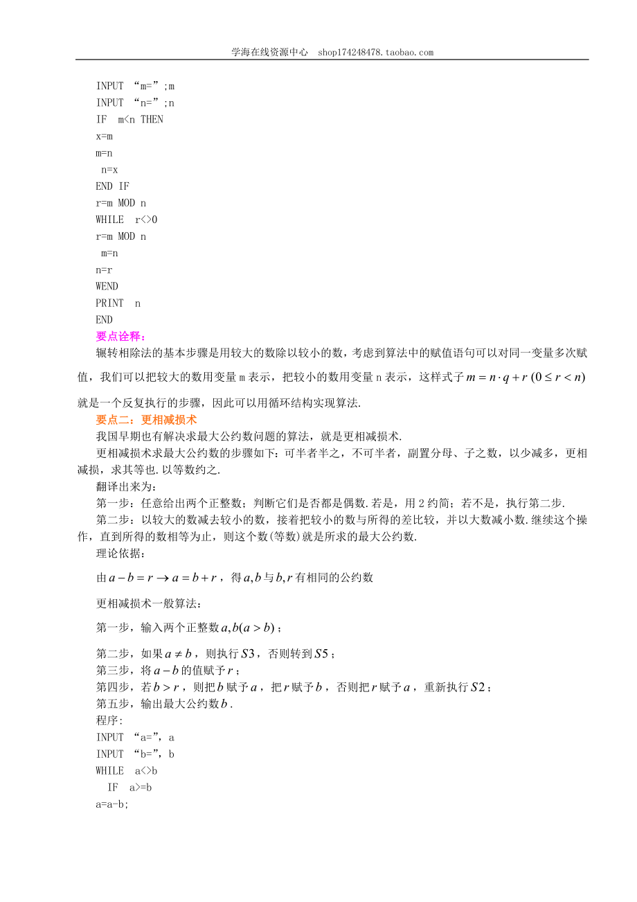 知识讲解_算法案例_提高.doc_第2页