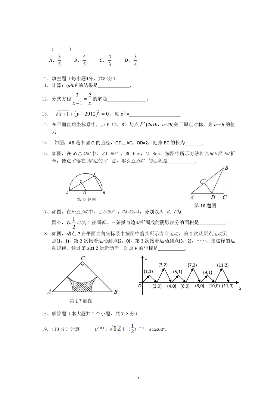 江苏省通州市兴仁中学2011—2012学年中考模拟考试数学试题及答案.doc_第2页