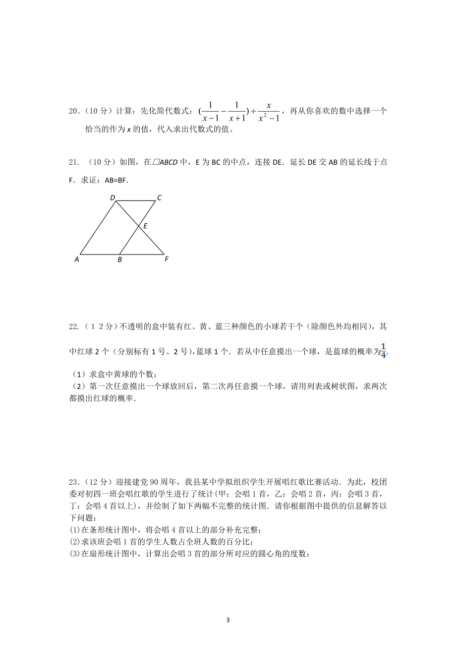 江苏省通州市兴仁中学2011—2012学年中考模拟考试数学试题及答案.doc_第3页