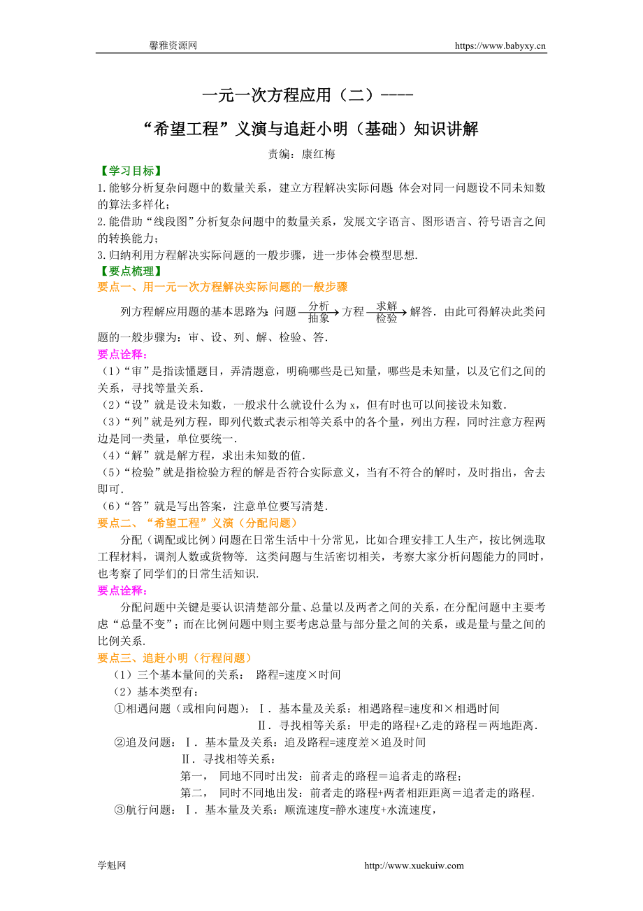 一元一次方程应用（二）“希望工程”义演与追赶小明（基础）知识讲解.doc_第1页