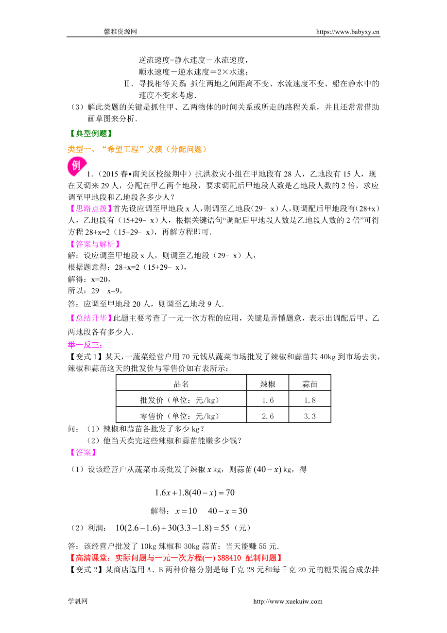 一元一次方程应用（二）“希望工程”义演与追赶小明（基础）知识讲解.doc_第2页