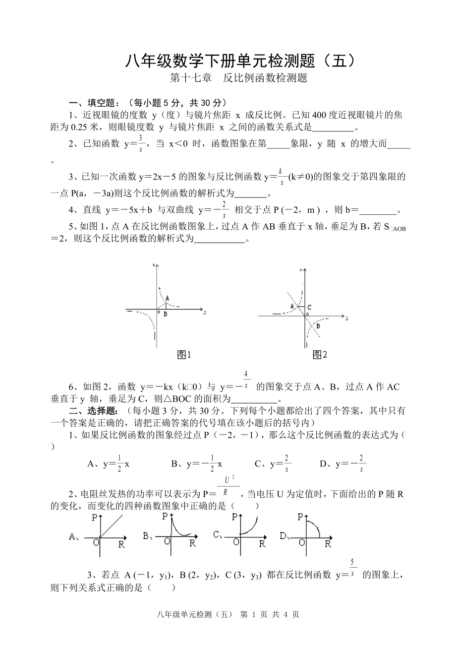 05八年级下单元检测（五）.doc_第1页