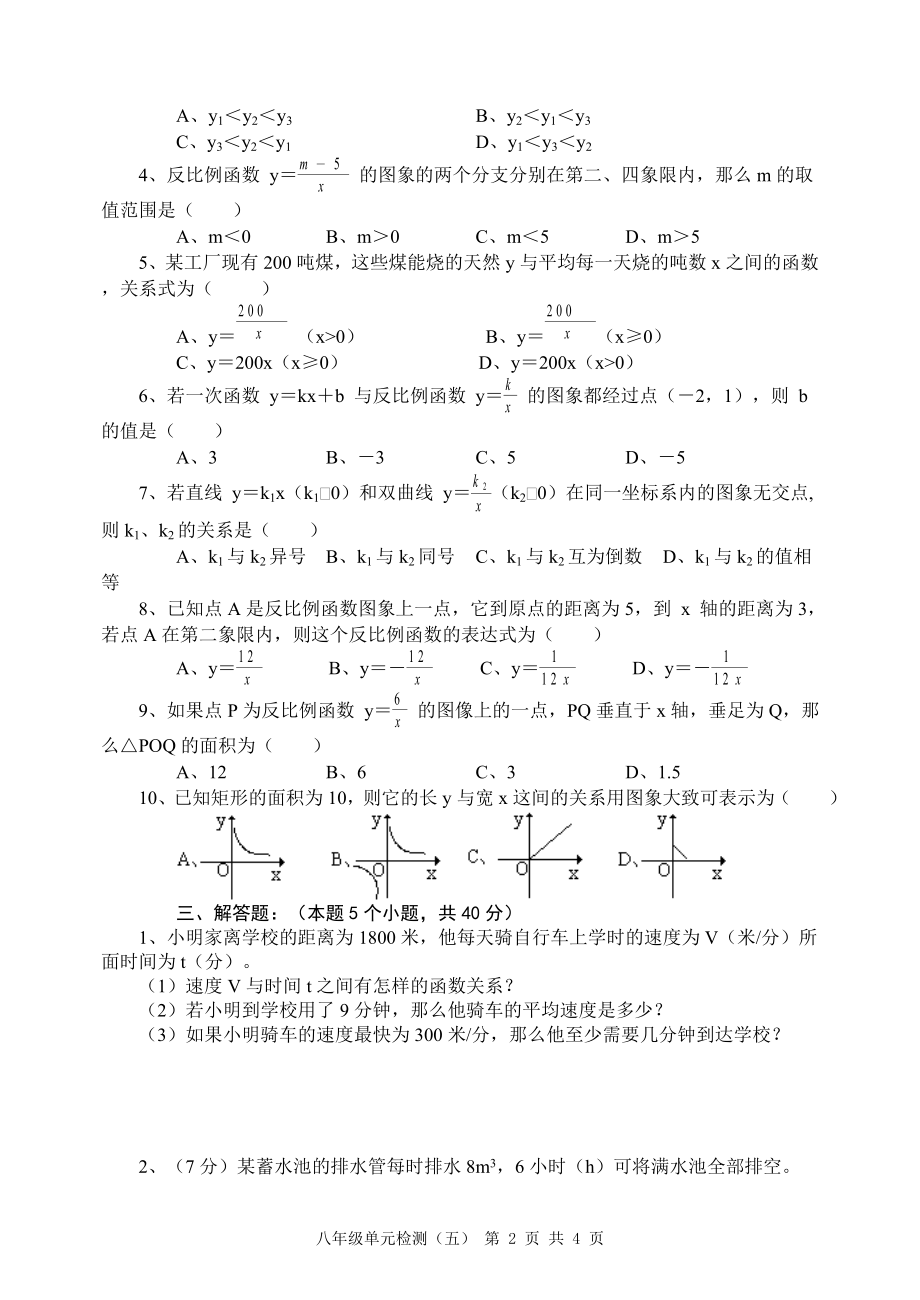 05八年级下单元检测（五）.doc_第2页