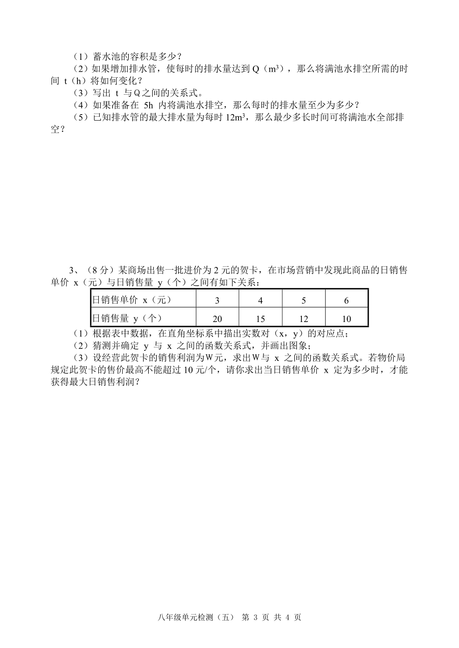 05八年级下单元检测（五）.doc_第3页