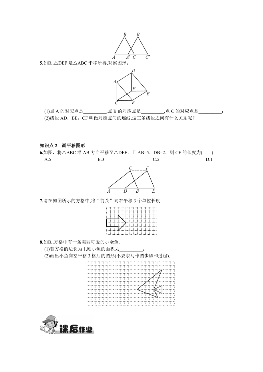 5.4平移.doc_第2页