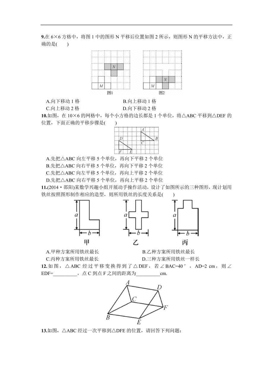 5.4平移.doc_第3页