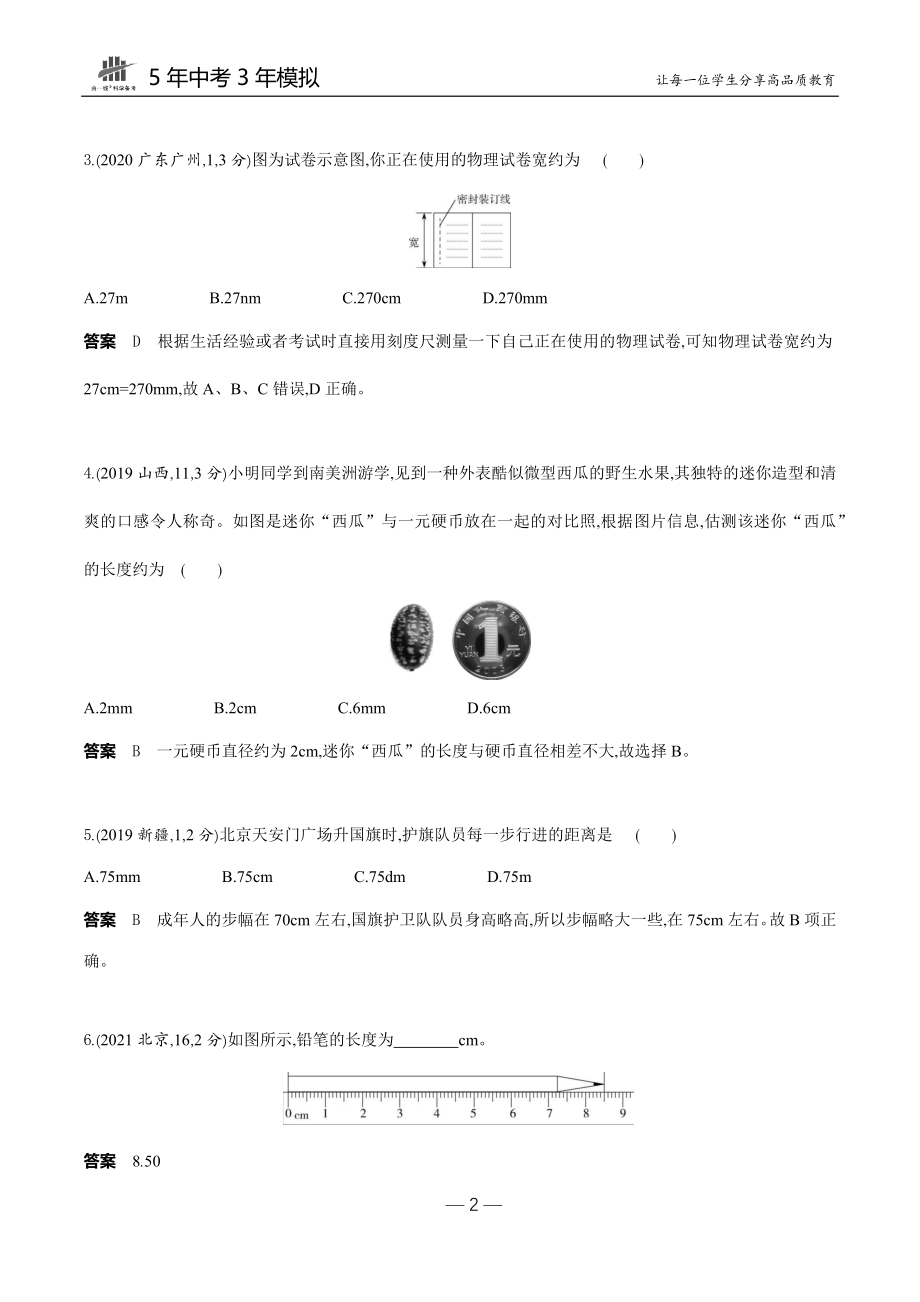 01-专题一　测量和机械运动.docx_第2页