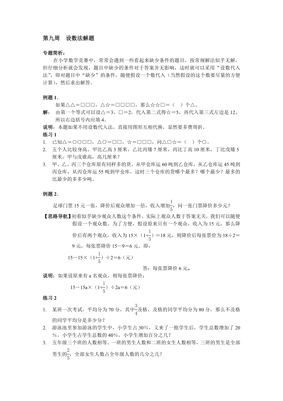 第9周 设数法解题.doc_第1页