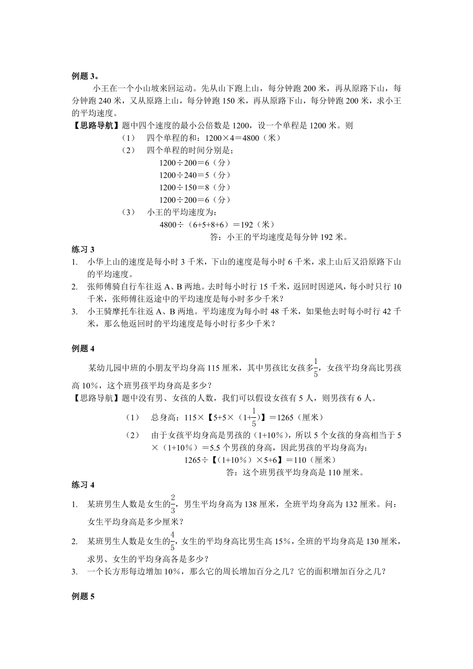 第9周 设数法解题.doc_第2页