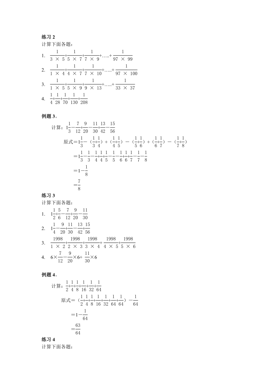 第5周 简便运算.doc_第2页