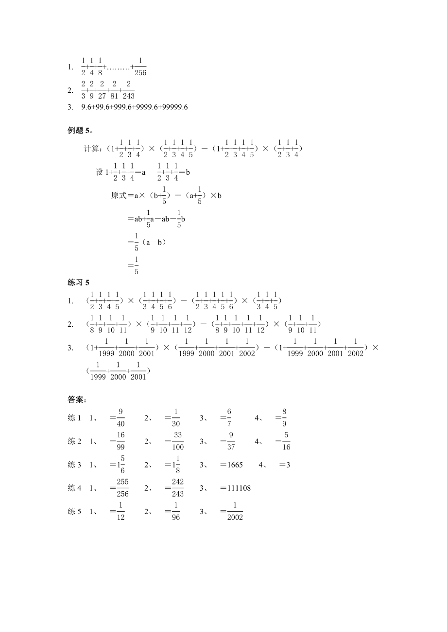 第5周 简便运算.doc_第3页