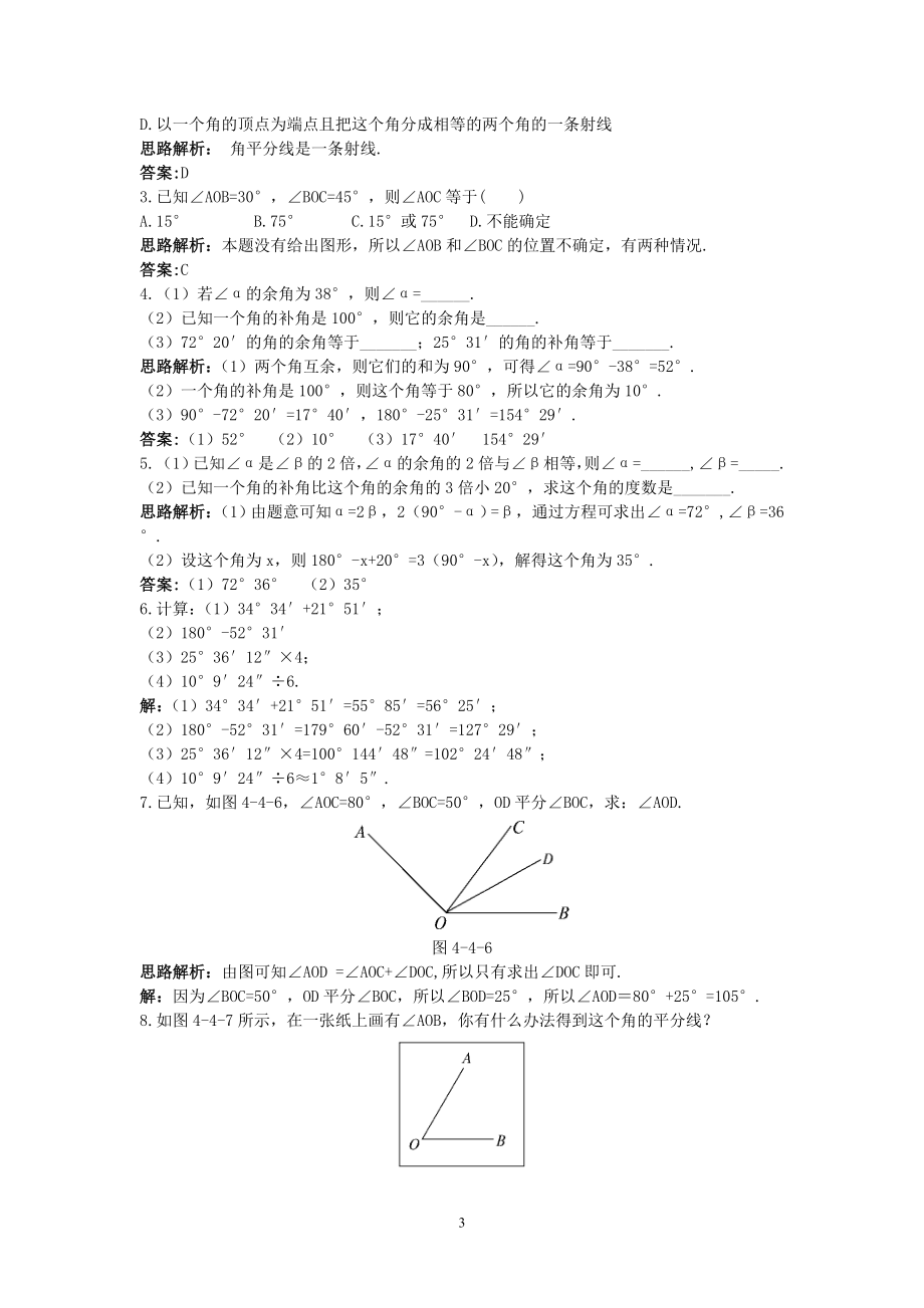 新人教数学7年级上同步训练：（4.3.2 角的比较和运算）.doc_第3页