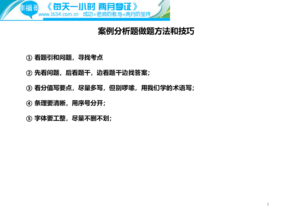 选择题和案例分析题做题方法和技巧.pptx_第3页