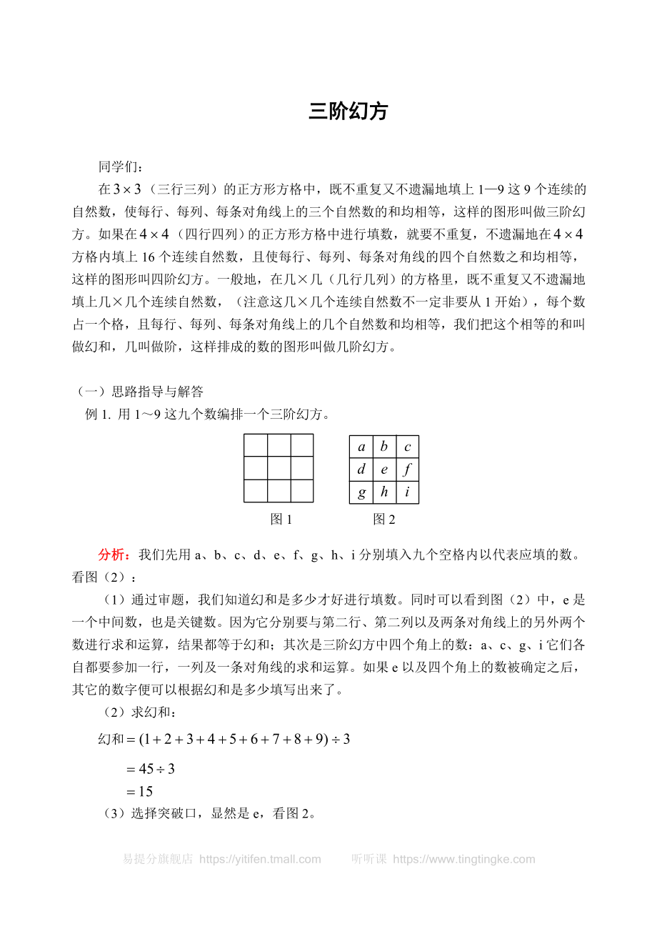 三阶幻方(含答案)-.doc_第1页