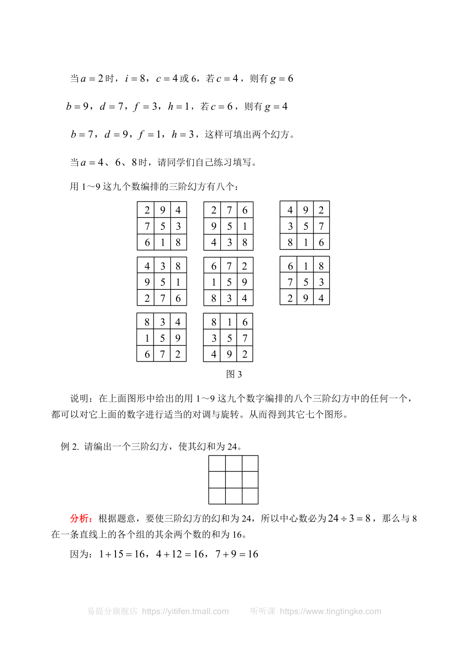 三阶幻方(含答案)-.doc_第3页