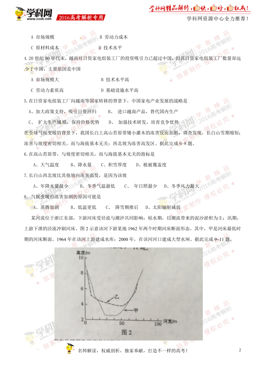 2016年高考新课标Ⅱ卷文综地理试题解析（正式版）（原卷版）.doc_第2页