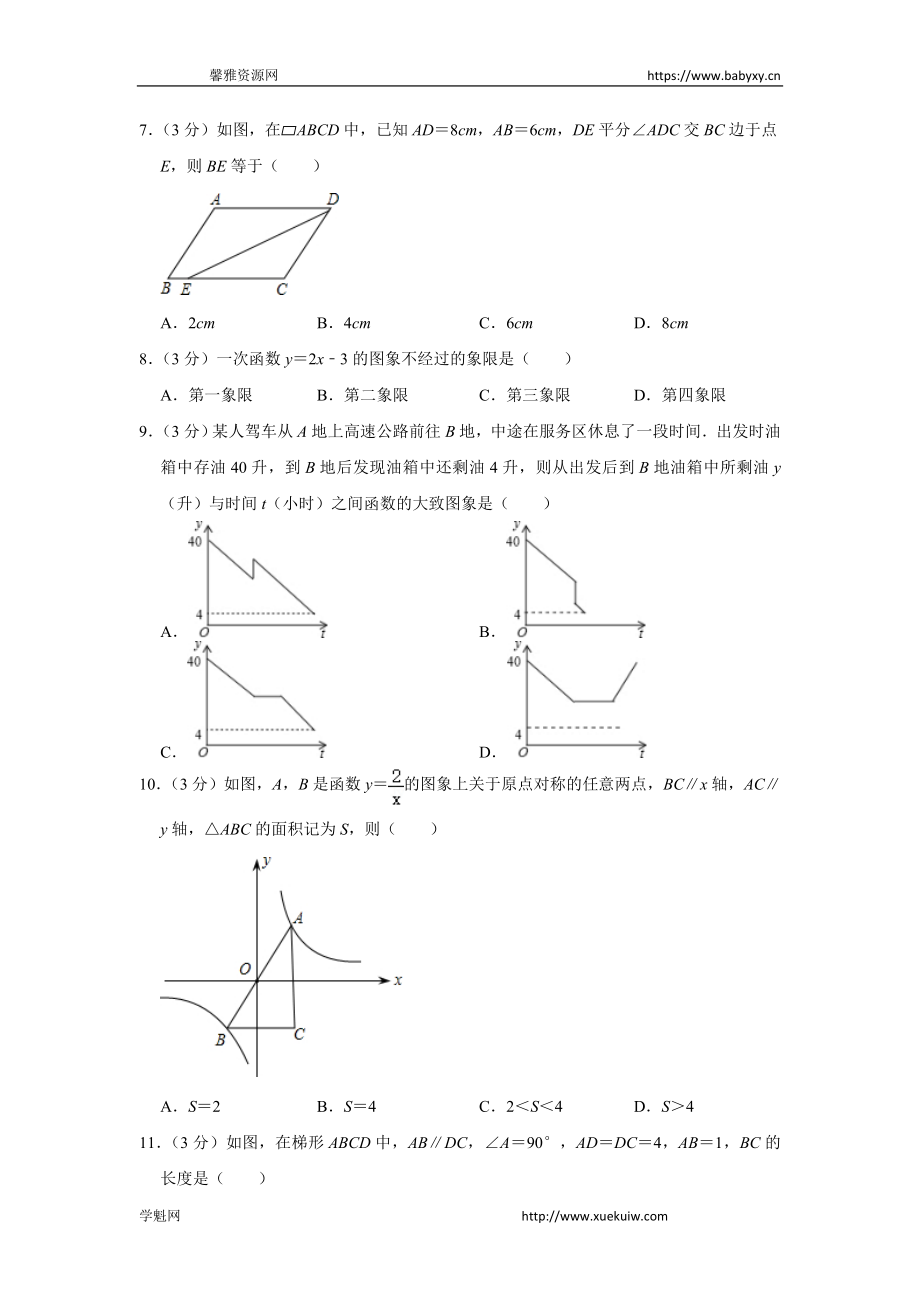 2012-2013学年北京市西城区（南区）八年级（下）期末数学试卷.doc_第2页