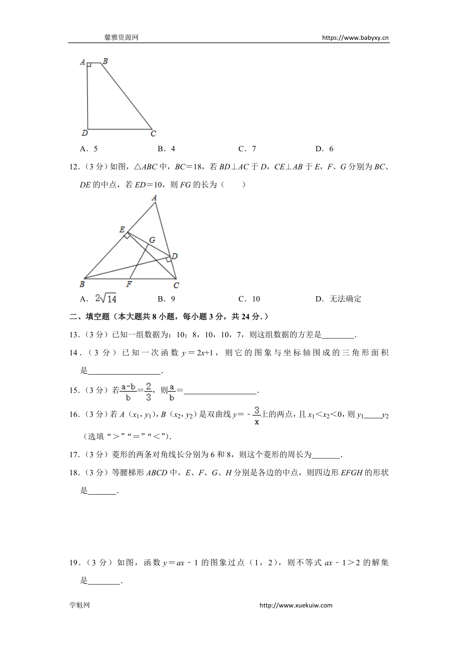 2012-2013学年北京市西城区（南区）八年级（下）期末数学试卷.doc_第3页