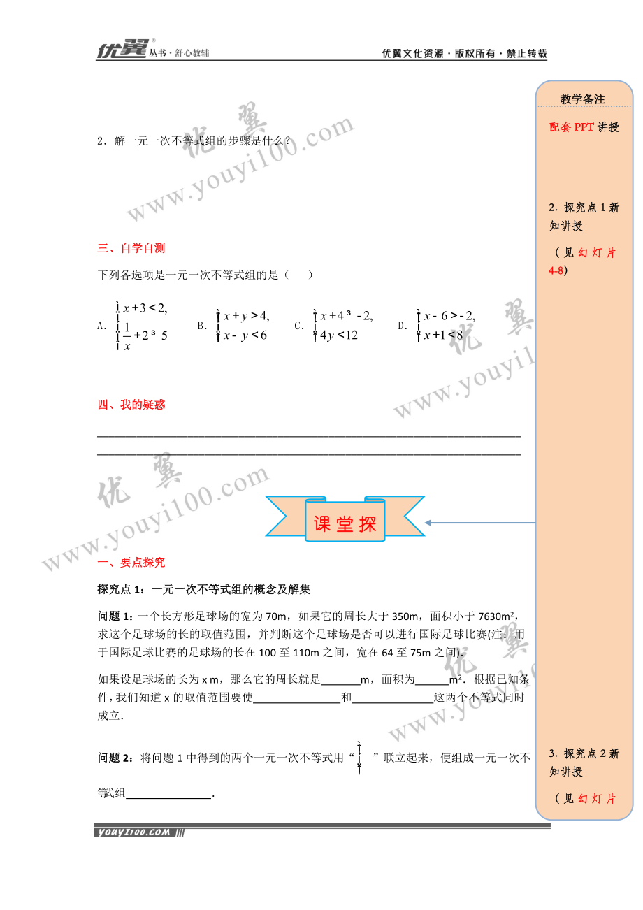 导学案9.3一元一次不等式组.docx_第2页