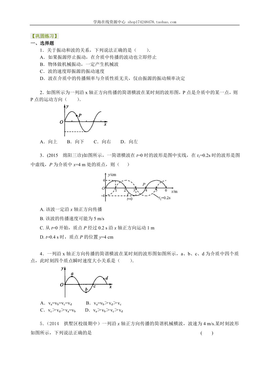 巩固练习波的图像.doc_第1页