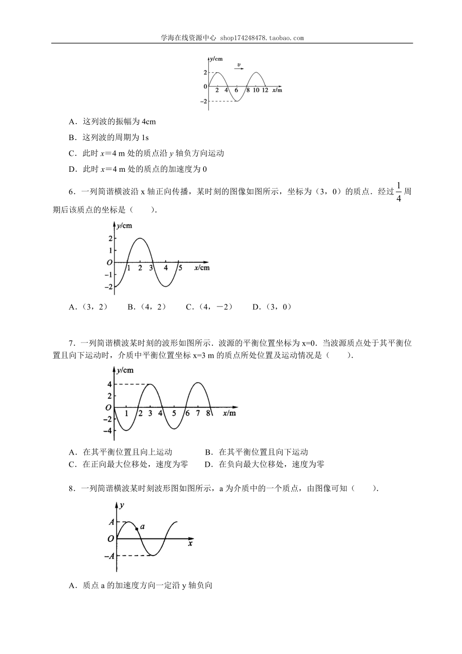 巩固练习波的图像.doc_第2页