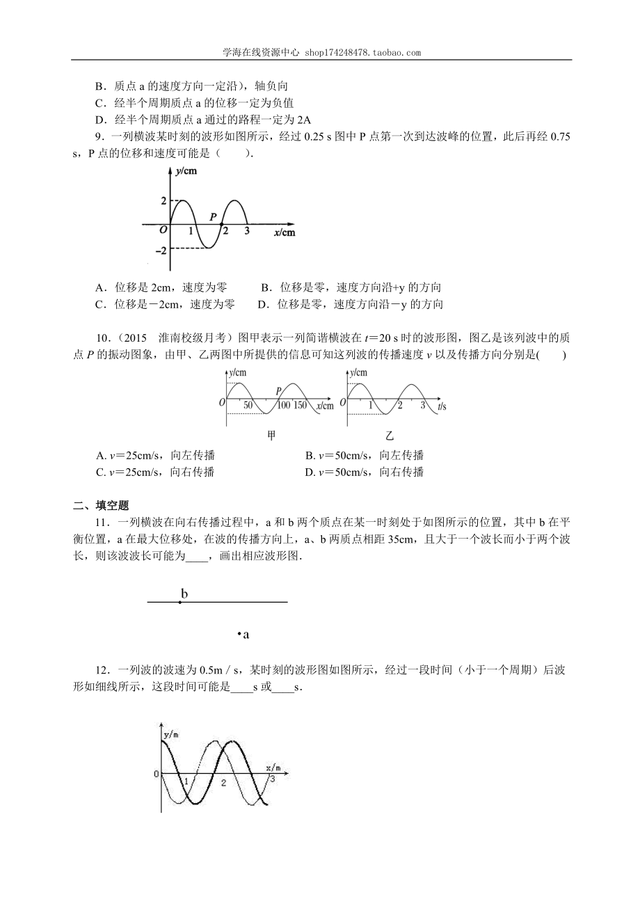 巩固练习波的图像.doc_第3页