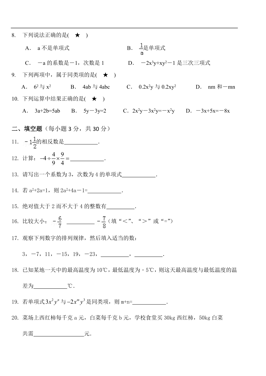 07 【人教版】七年级上期中数学试卷（含答案）.doc_第2页