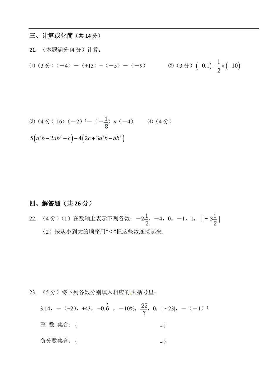 07 【人教版】七年级上期中数学试卷（含答案）.doc_第3页