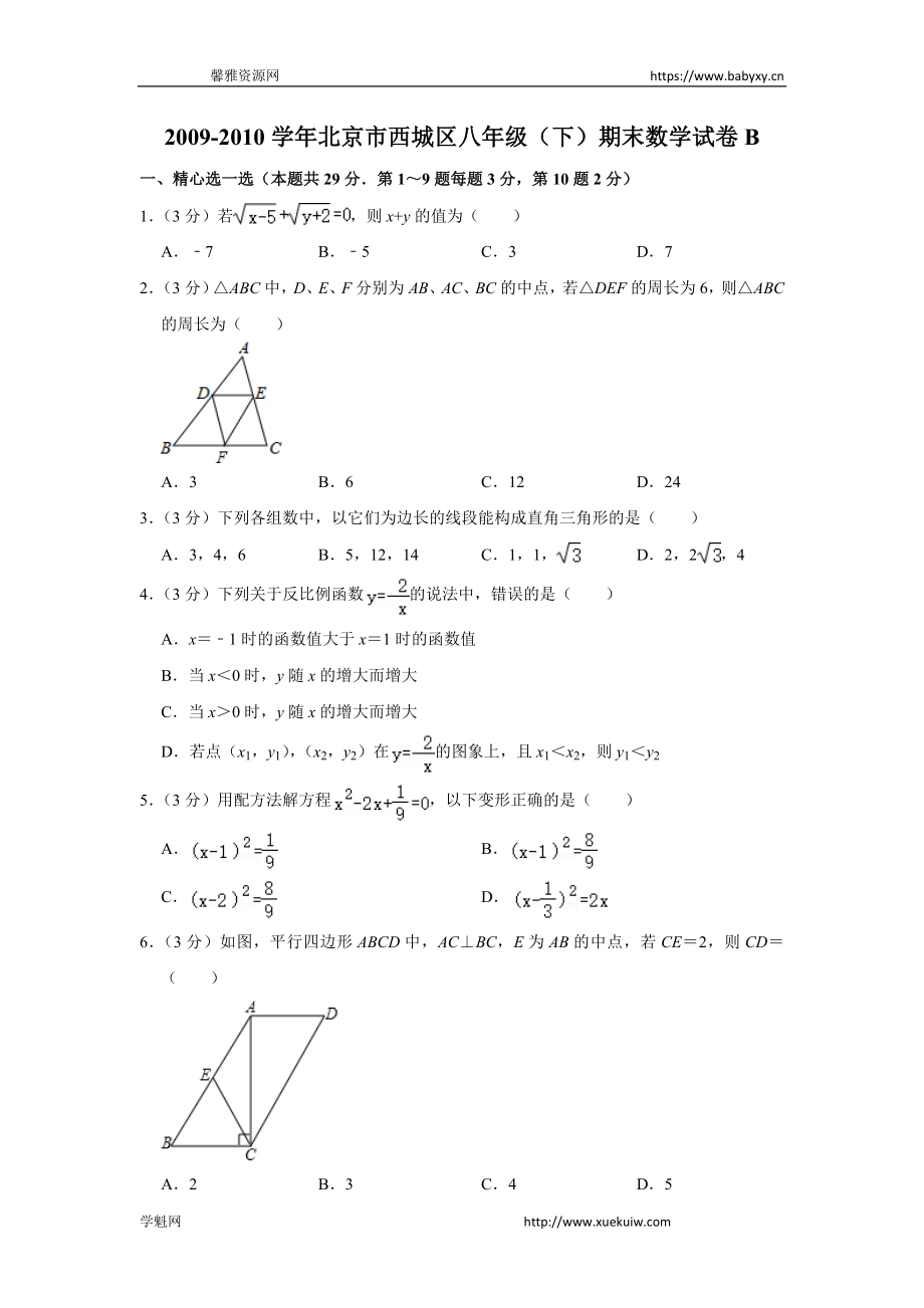 2009-2010学年北京市西城区八年级（下）期末数学试卷b.doc_第1页