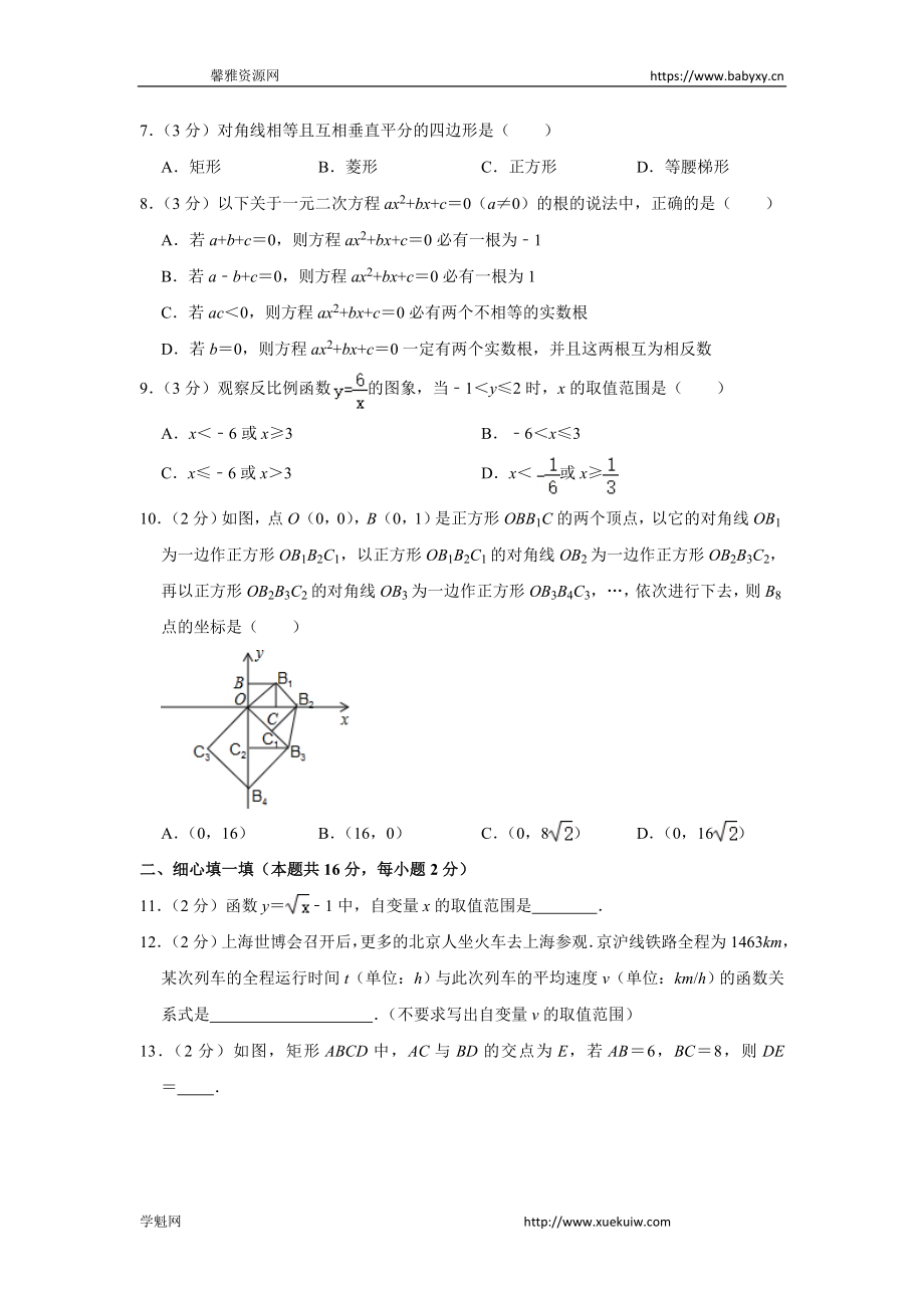 2009-2010学年北京市西城区八年级（下）期末数学试卷b.doc_第2页