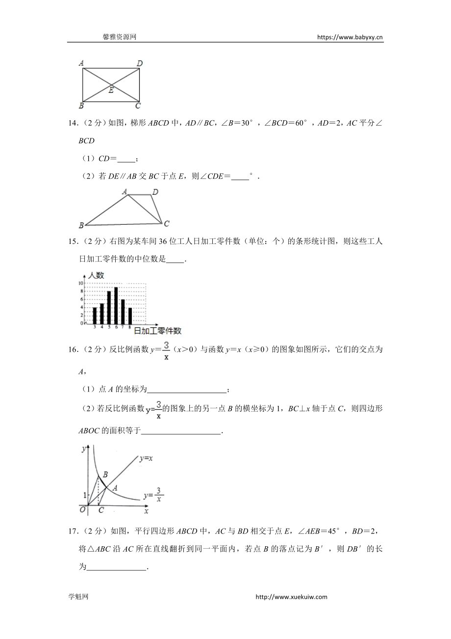 2009-2010学年北京市西城区八年级（下）期末数学试卷b.doc_第3页