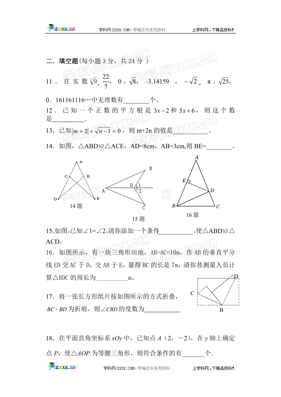 山东省凤城中学2011-2012学年八年级上学期期中考试数学试题.doc_第3页