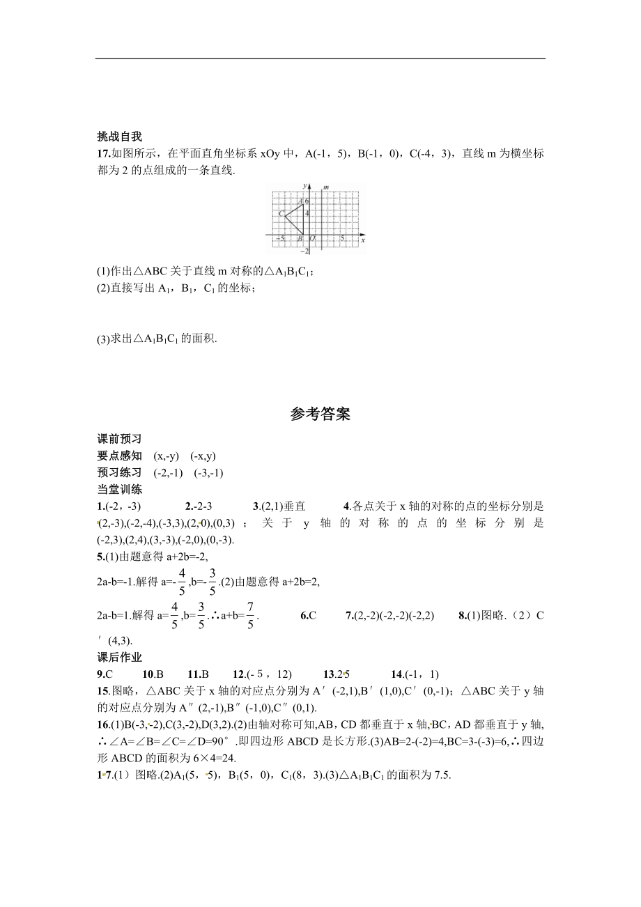 【推荐】13.2画轴对称图形-用坐标表示轴对称（第2课时）-同步练习（1）.doc_第3页