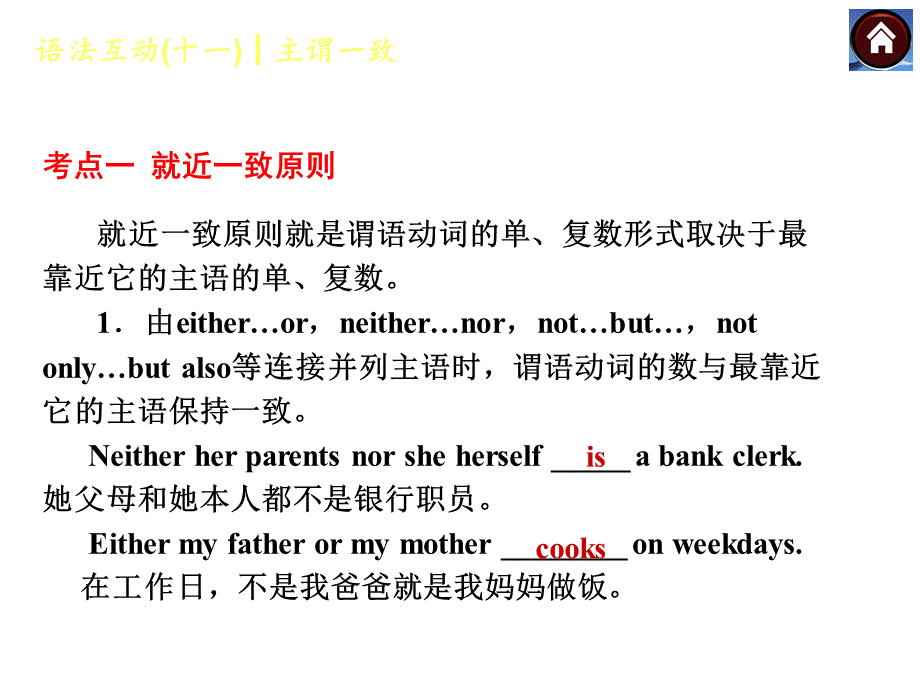 【中考复习方案】（人教版）九年级英语复习课件：语法互动十一　主谓一致（共12张PPT）.ppt_第3页