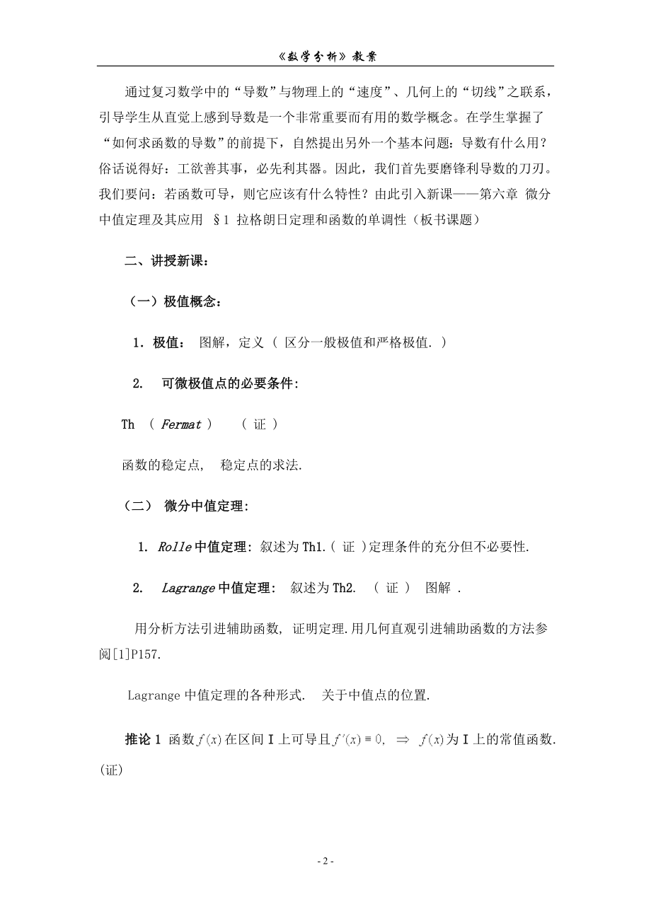 第六章 微分中值定理及其应用.doc_第2页