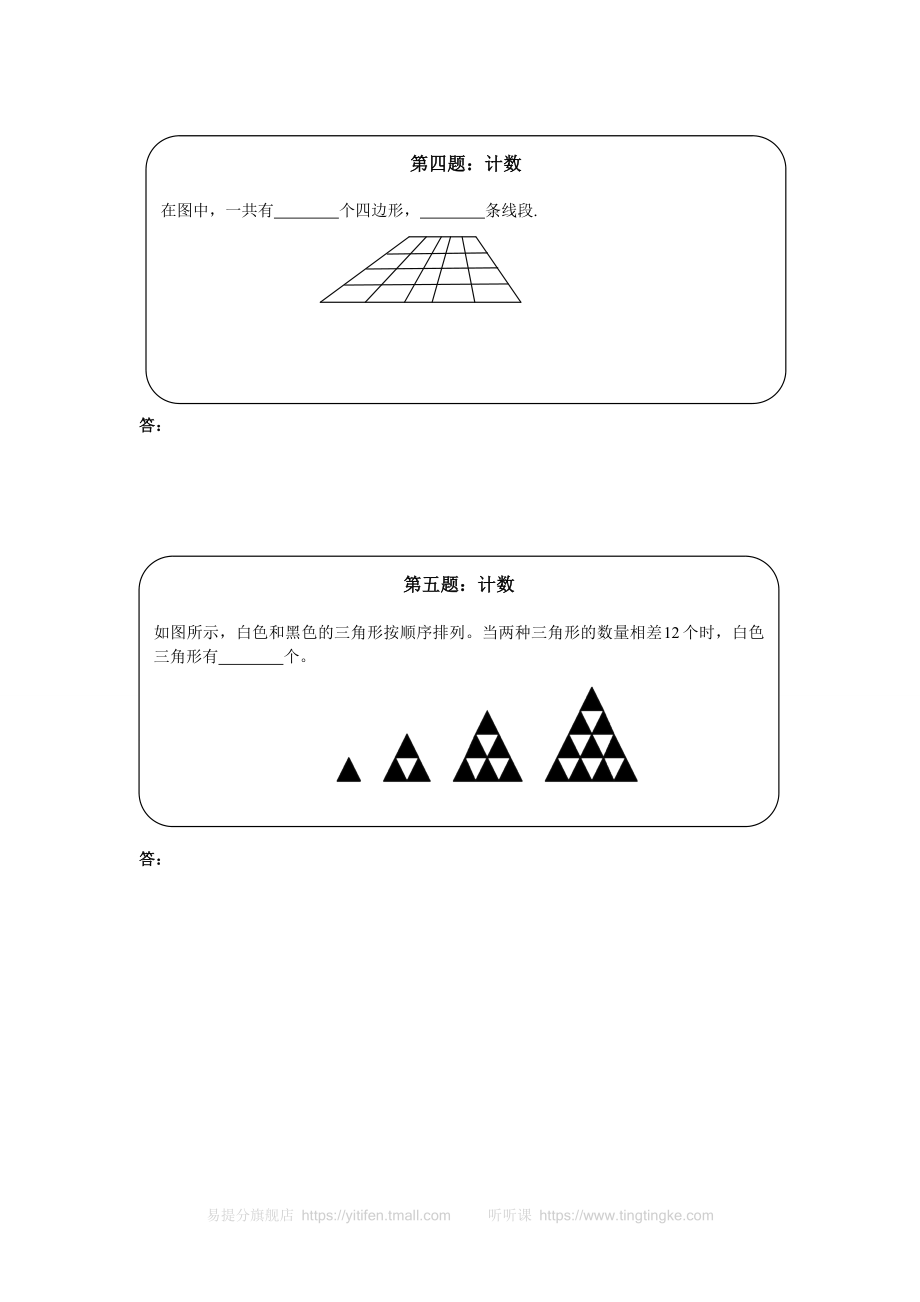 奥数天天练（高难度）二年级.doc_第2页