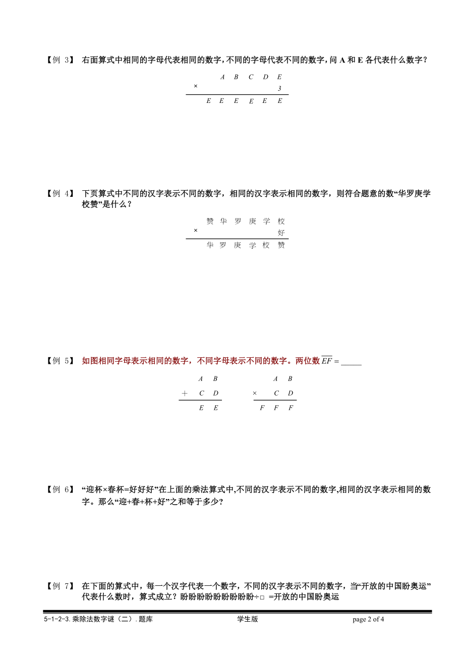 5-1-2-3 乘除法数字谜（二）.学生版.doc_第2页