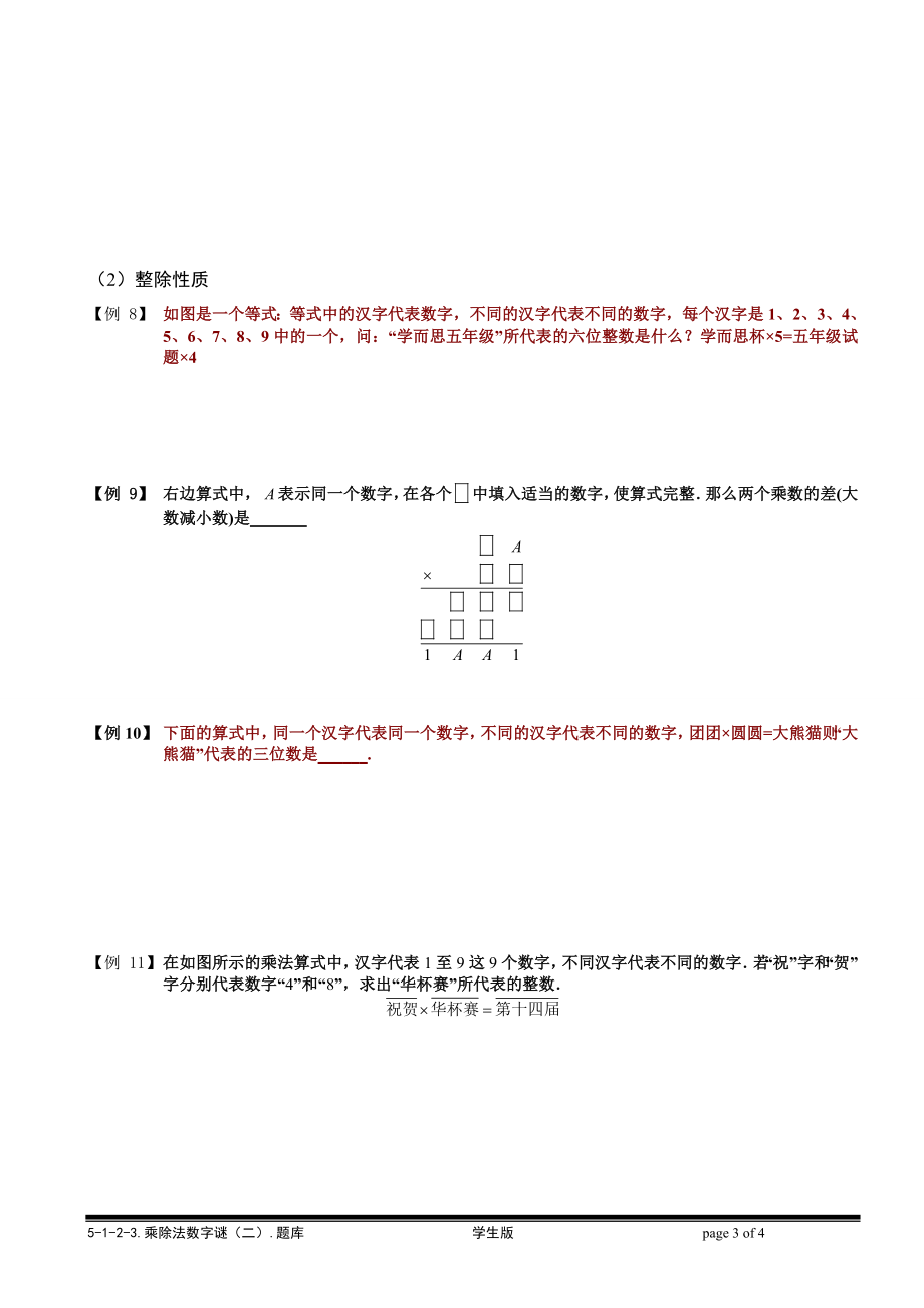 5-1-2-3 乘除法数字谜（二）.学生版.doc_第3页