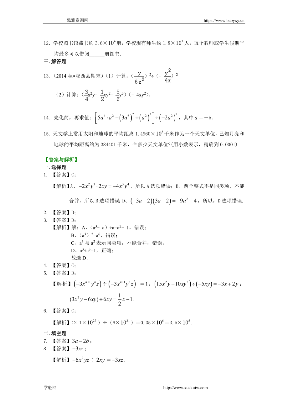 整式的除法（基础）巩固练习.doc_第2页