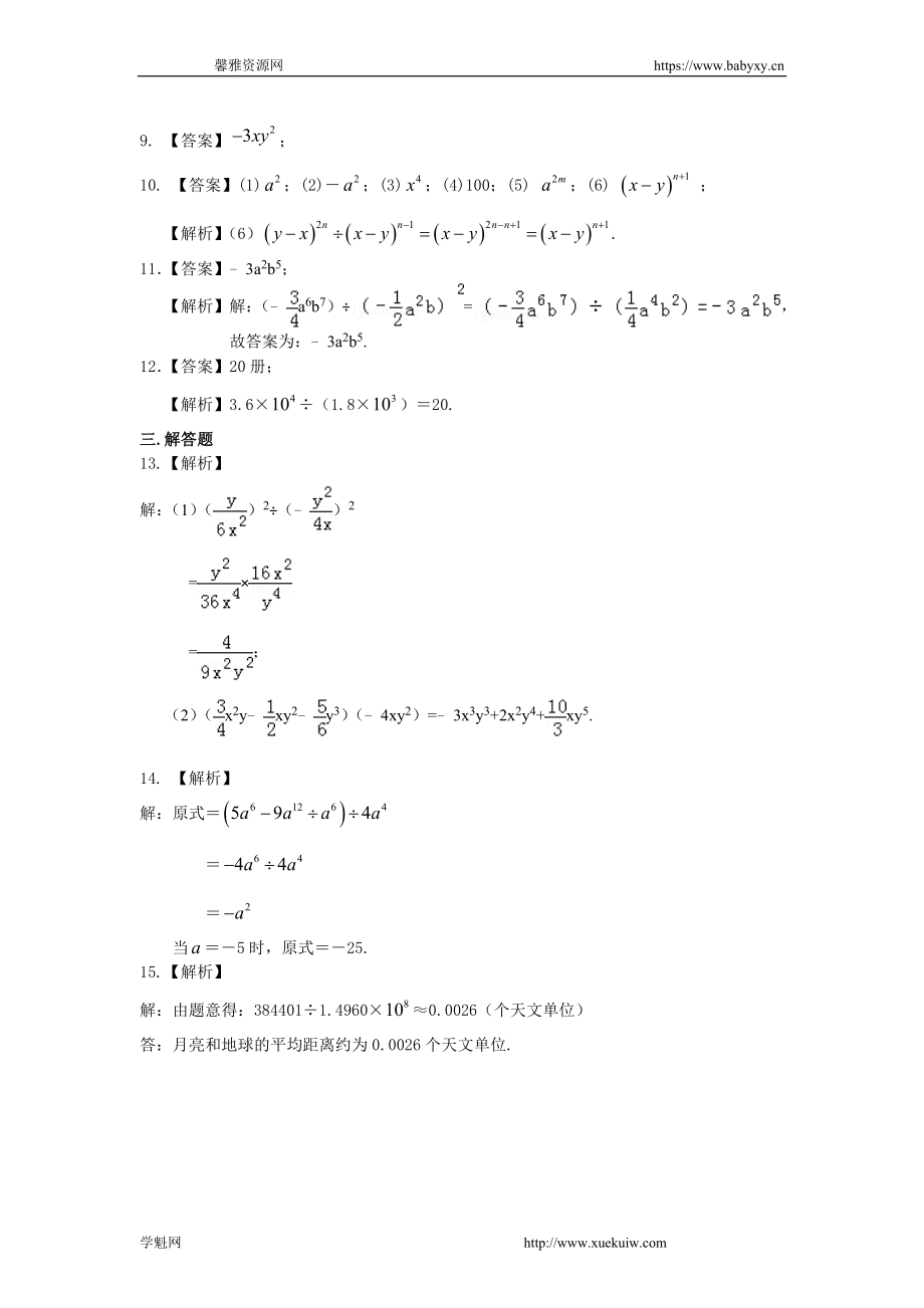 整式的除法（基础）巩固练习.doc_第3页