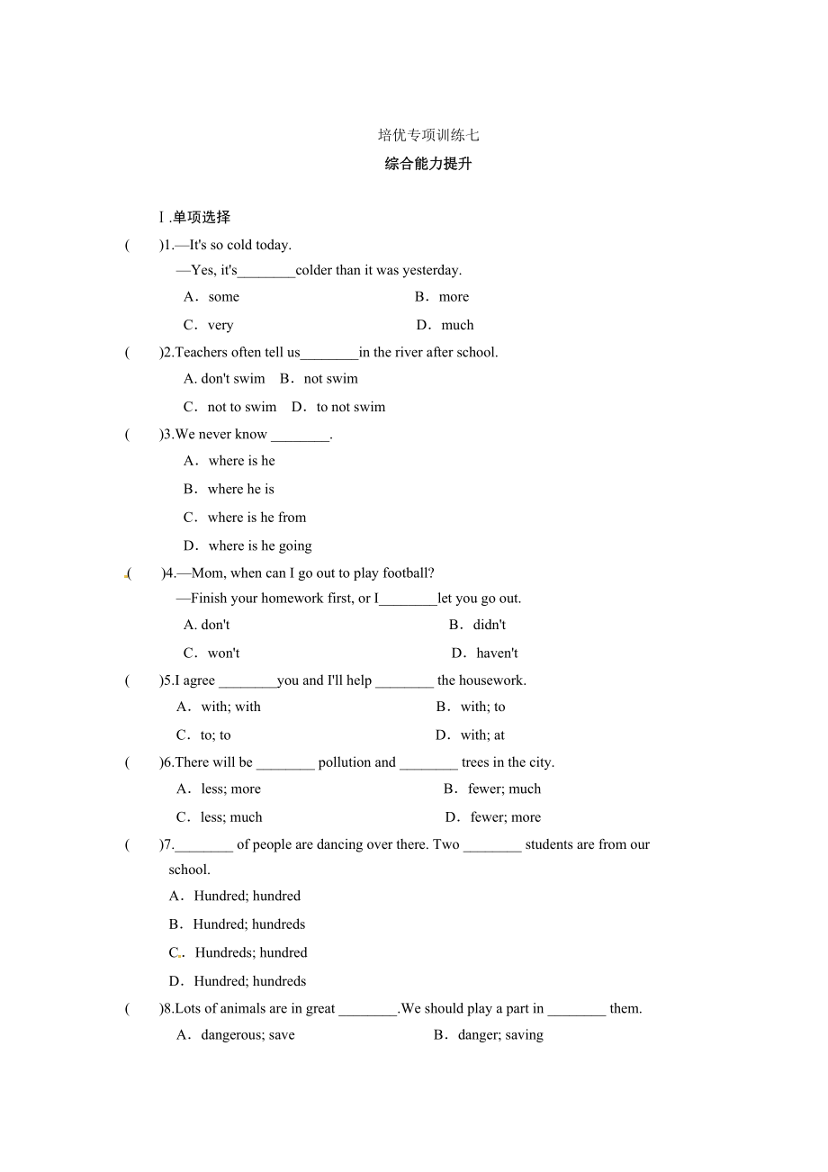 【特色训练】八年级英语人教版上册综合能力培优专项训练Unit 7 Will people have robots.doc_第1页