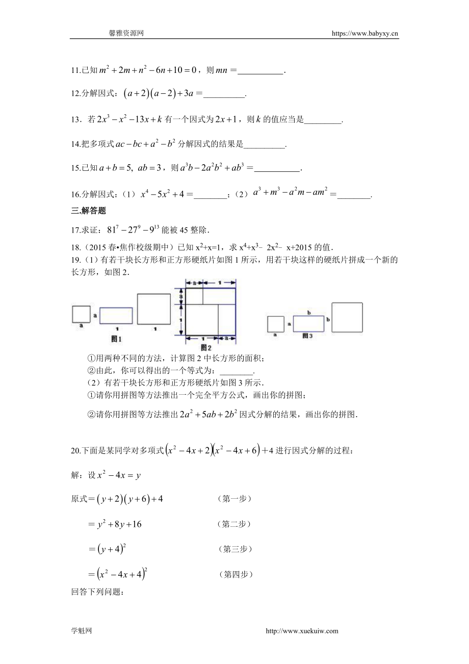 《因式分解》全章复习与巩固（提高）巩固练习.doc_第2页