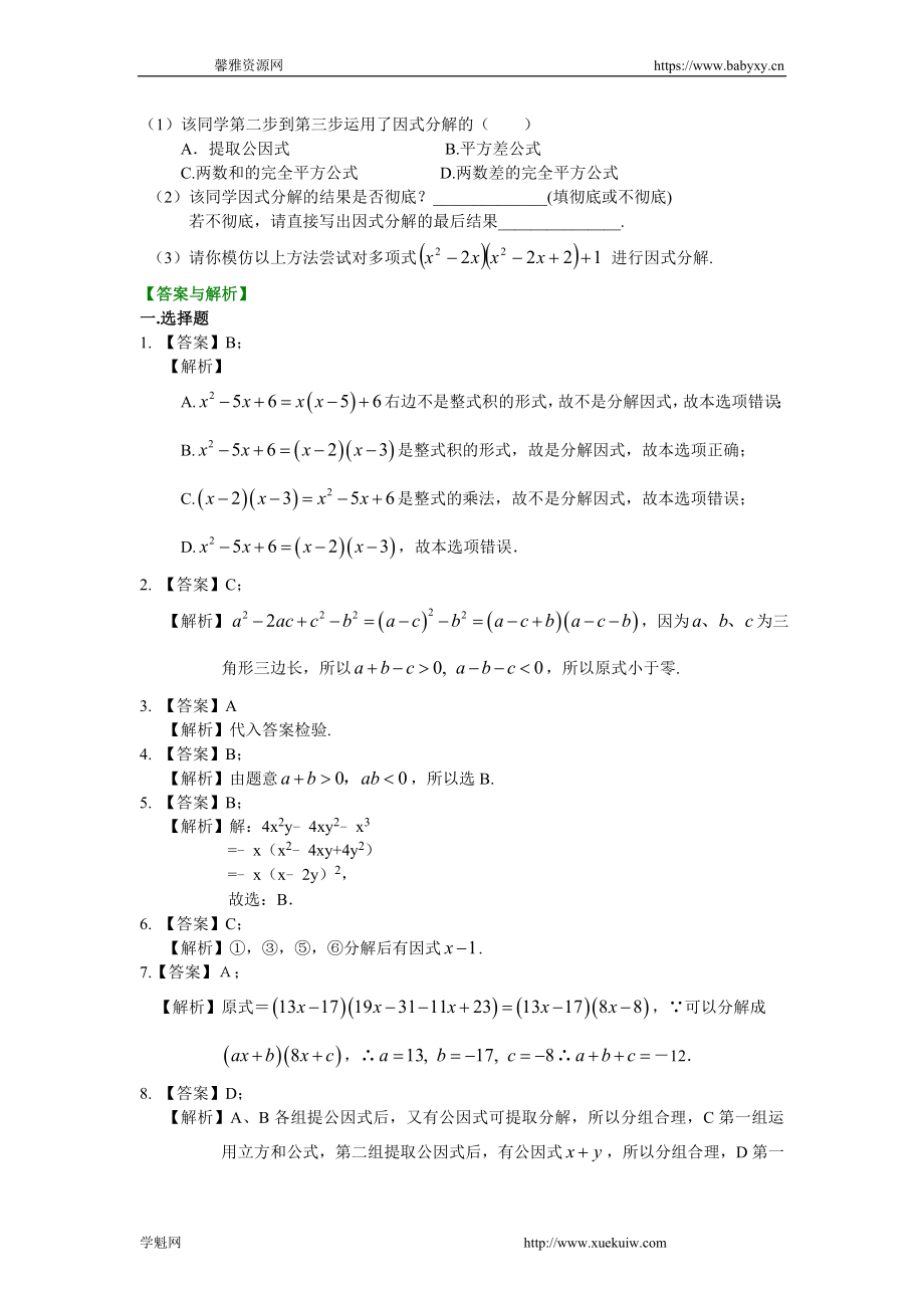 《因式分解》全章复习与巩固（提高）巩固练习.doc_第3页