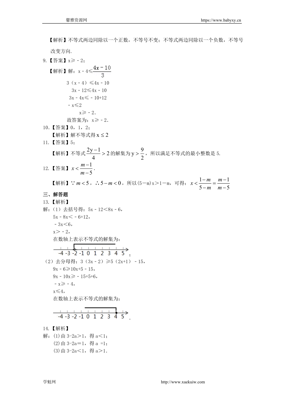 一元一次不等式的解法(基础)巩固练习.doc_第3页