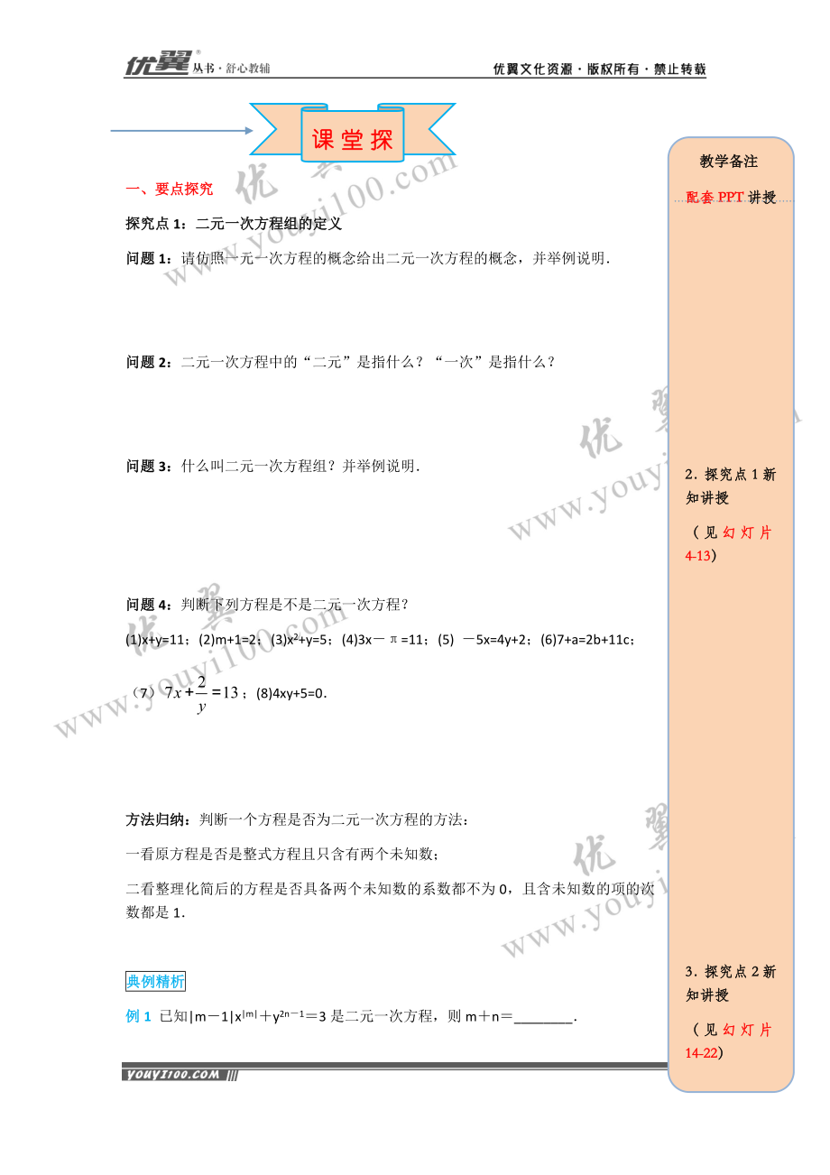 导学案8.1 二元一次方程组.docx_第2页