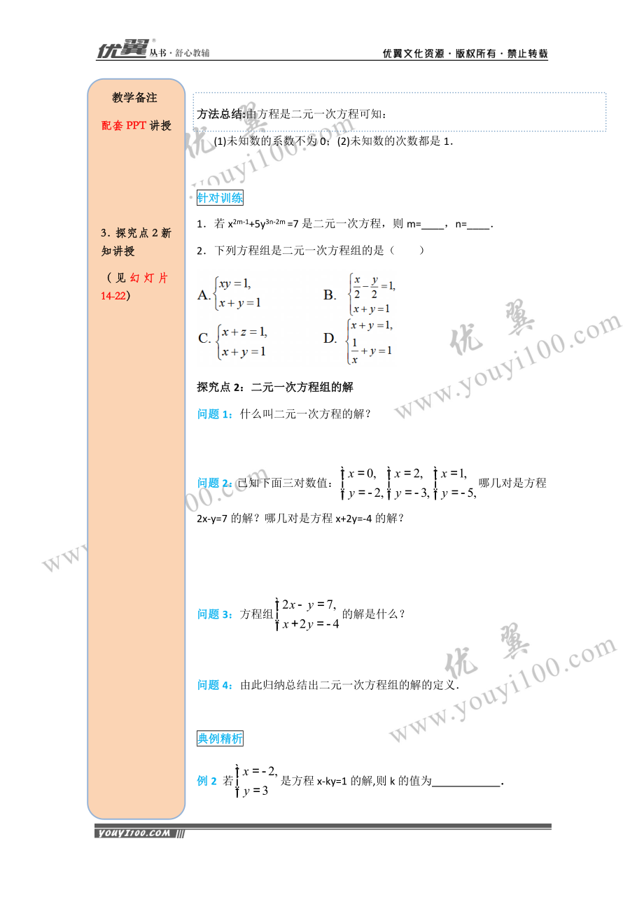 导学案8.1 二元一次方程组.docx_第3页