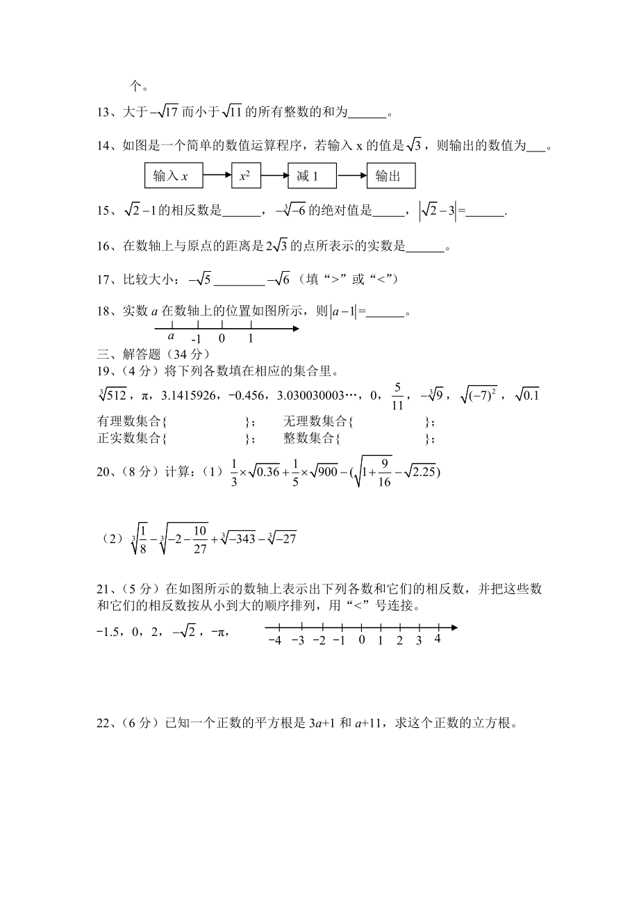 湘教版八年级数学（上）第三章《实数》测试卷（1）.doc_第2页