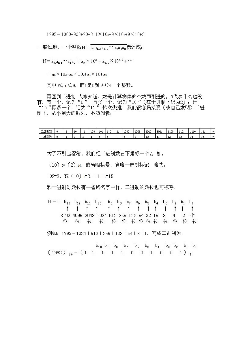 小学三年级下册数学奥数知识点讲解第14课《从数的二进制谈起》试题附答案.doc_第2页