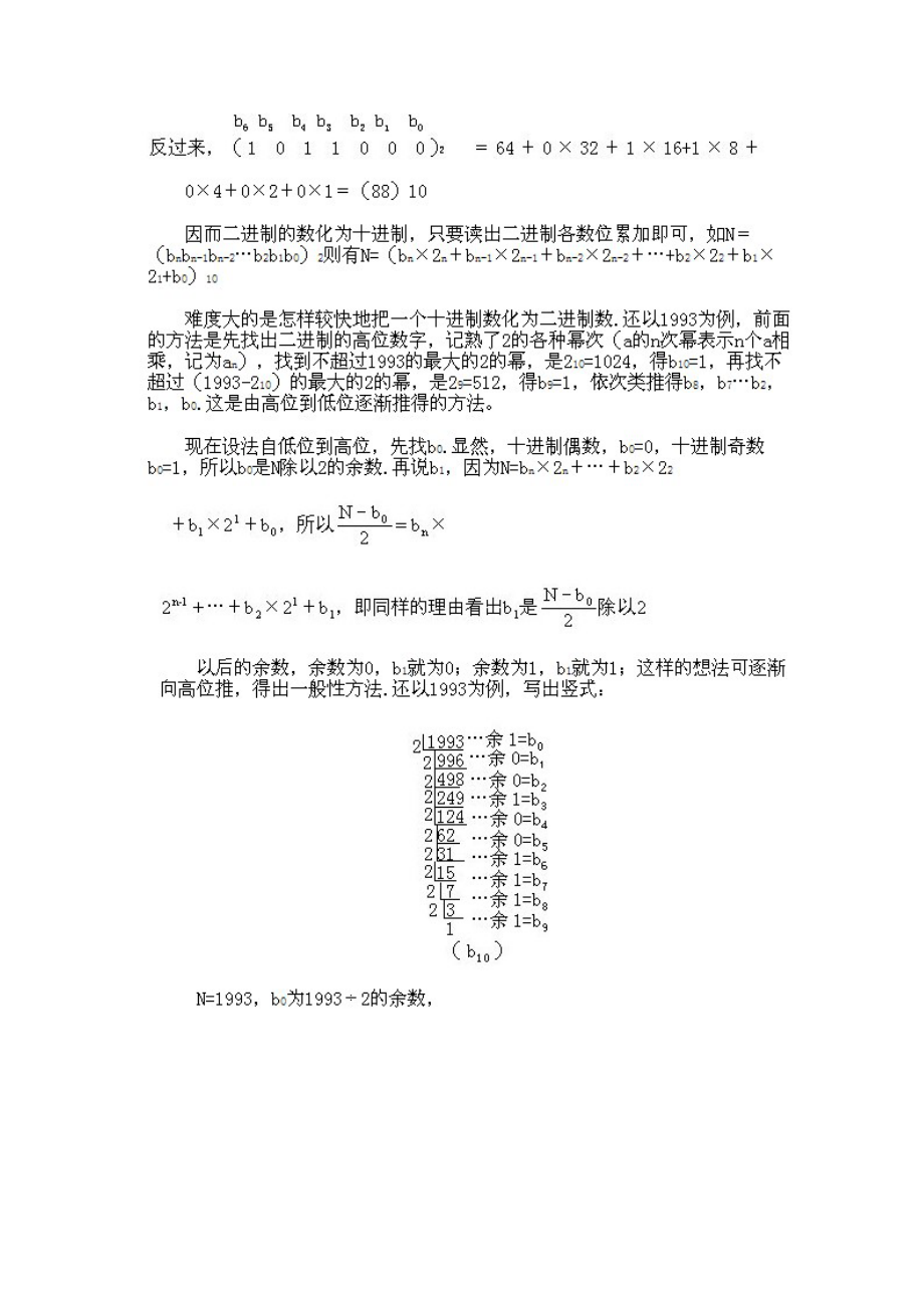 小学三年级下册数学奥数知识点讲解第14课《从数的二进制谈起》试题附答案.doc_第3页