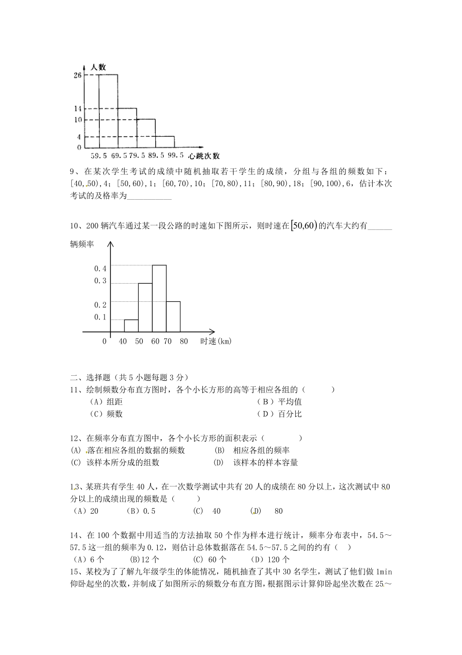 10.2　直方图　　检测题3.doc_第2页